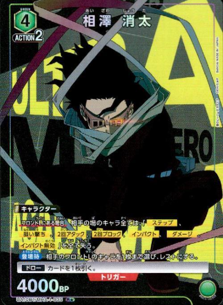 Aizawa Shota Rโ UA10BT/MHA-1-035
