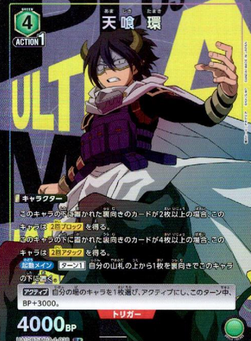 Amaziki Tamaki R☆ UA10BT/MHA-1-038