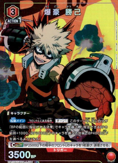 Bakugo Katsuki Rโ UA10BT/MHA-1-084