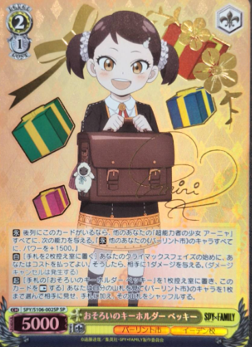 Bekky SP SPY/S106-002SP - SPY×FAMILY