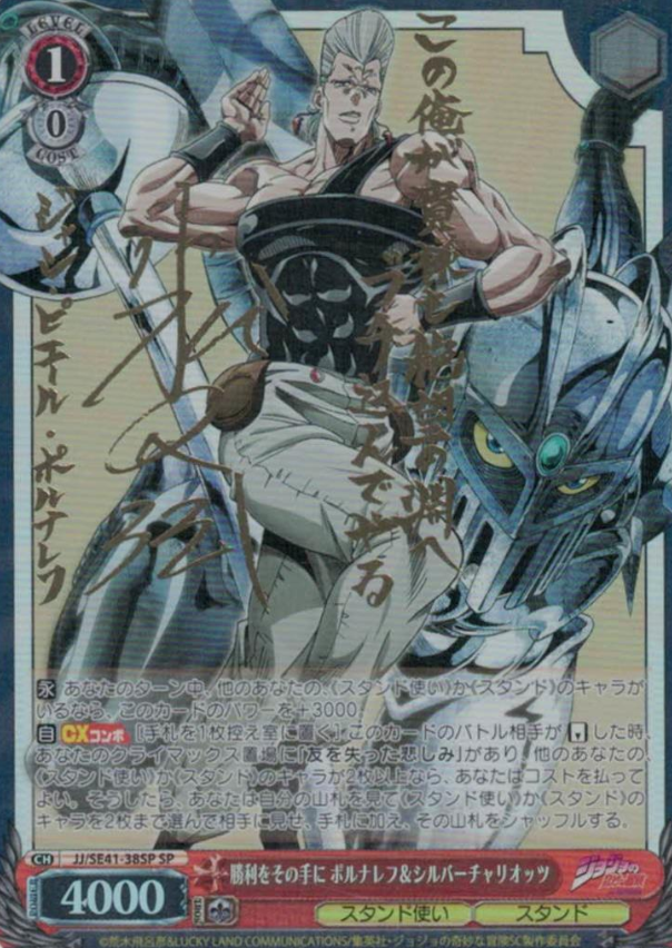 Polnareff Silver chariot SP JJ/SE41-38SP - JoJo's Bizarre Adventure Stardust Crusaders