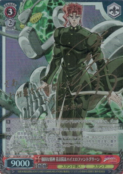 Kakyouin Hierophant Green SP JJ/SE41-51SP - JoJo's Bizarre Adventure Stardust Crusaders