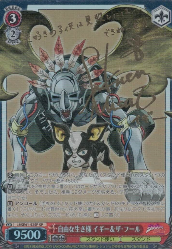 Iggy The fool SP JJ/SE41-52SP - JoJo's Bizarre Adventure Stardust Crusaders