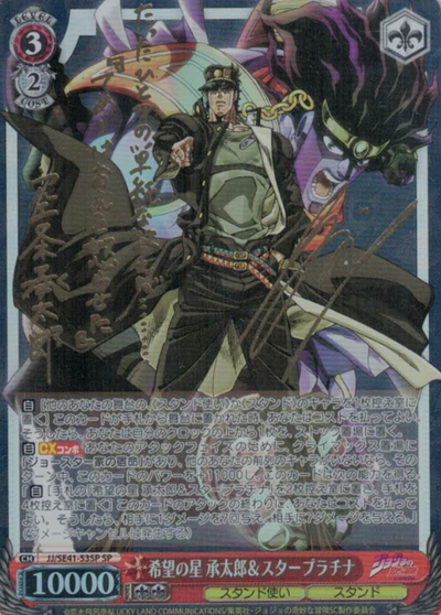 Jotaro Star Platinum SP JJ/SE41-53SP - JoJo's Bizarre Adventure Stardust Crusaders