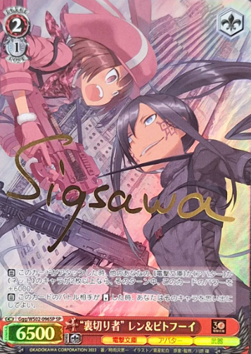 Ren Pitofoulli SP Ggg/WS02-096SP - Dengeki Bunko