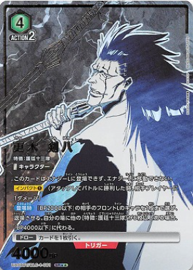 Zaraki Kenpachi SR☆☆ UA08BT/BLC-1-081