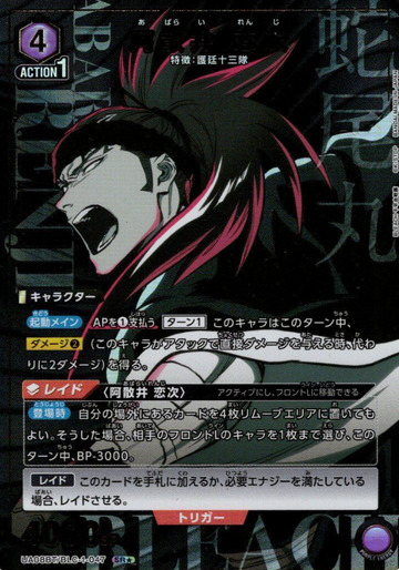 Abarai Renji SR☆ UA08BT/BLC-1-047