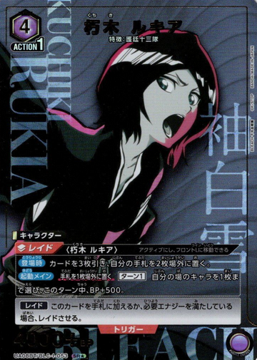 Kuchiki Rukia SR☆ UA08BT/BLC-1-053