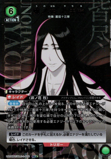 Yachiru SR☆ UA08BT/BLC-1-070