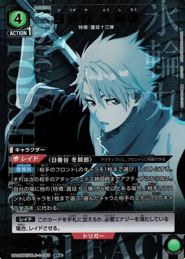 Hitsugaya Toushirou SR☆ UA08BT/BLC-1-085