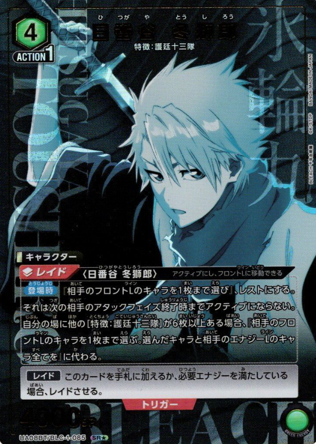 Hitsugaya Toushirou SRโ UA08BT/BLC-1-085