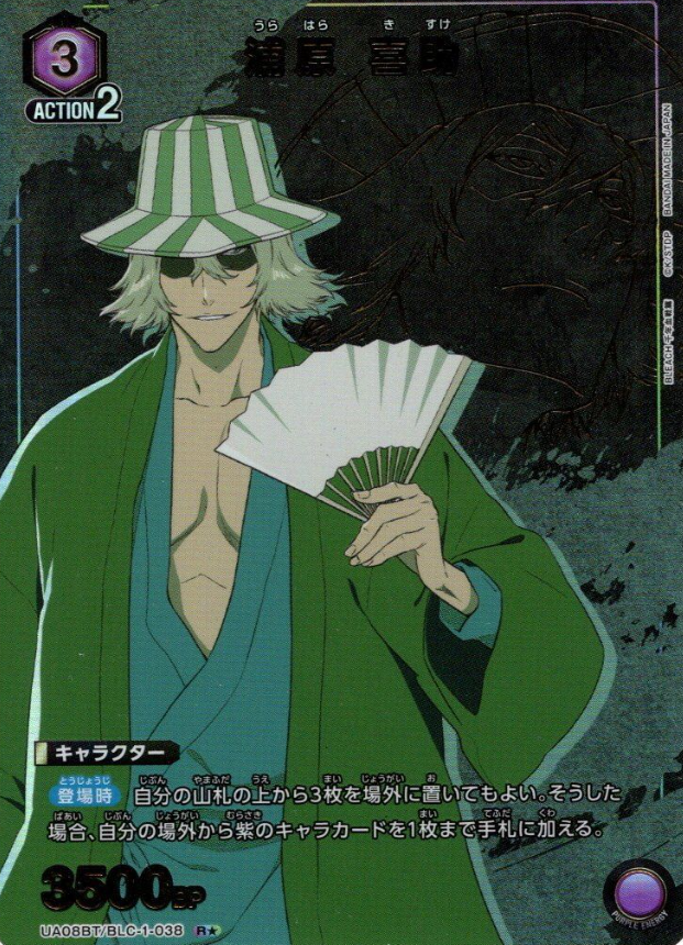 Urahara Kisuke Rโ UA08BT/BLC-1-038