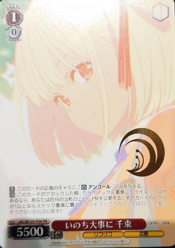 Chisato PR LRC/W105-P06 Winner card (PR) - Lycoris Recoil