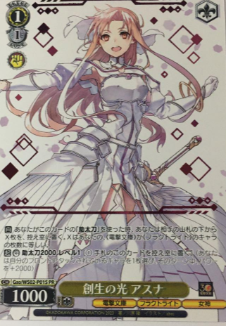 Asuna PR Gso/WS02-P01S Winner card (PR) - Dengeki Bunko