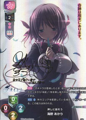 Umino Akari SP LO-2619-S