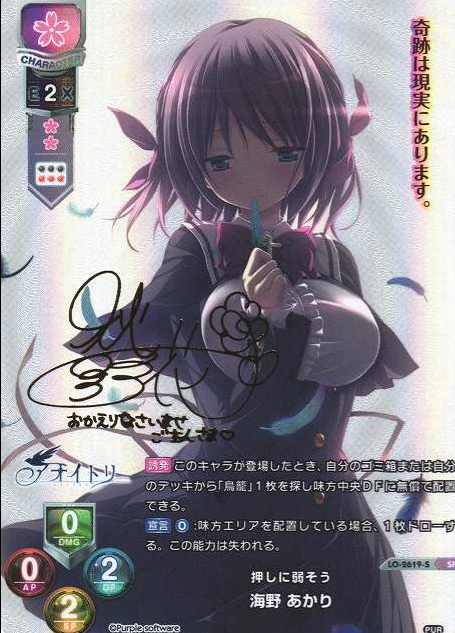 Umino Akari SP LO-2619-S