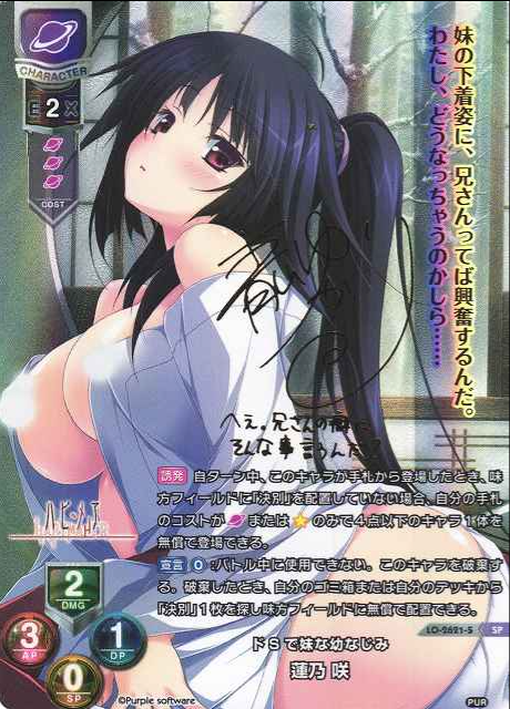 Hasuno Saki SP LO-2621-S