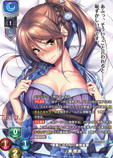 Ichinose Honami KR LO-2387-K