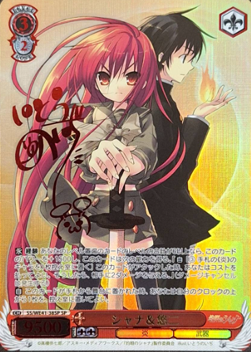 Shana Yuji SP SS/WE41-38SP - Shakugan no Shana premium booster