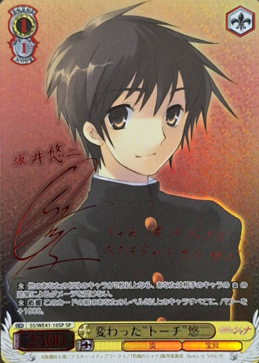 Yuji SP SS/WE41-10SP - Shakugan no Shana premium booster