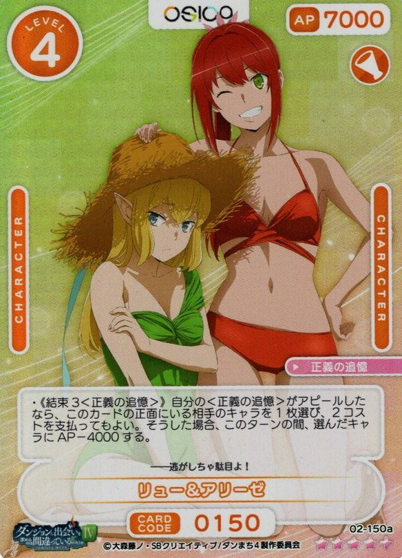 Ryuu Alise SR+ 02-150a