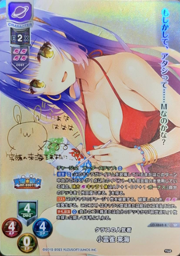 Kohibari Kurumi LO-4862-S/SP