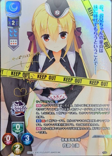 Sahara Nanami LO-4857-S/SP