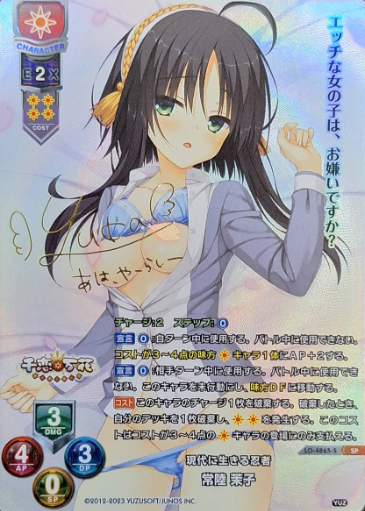 Kotorii Yuuka LO-4865-S/SP