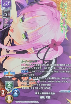 Tanikaze Amane LO-4919-K/KR