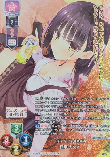 Shiki Natsume LO-4906-K/KR