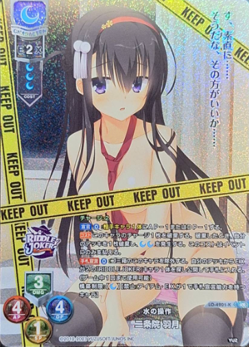 Nijouin Hazuki LO-4901-K/KR