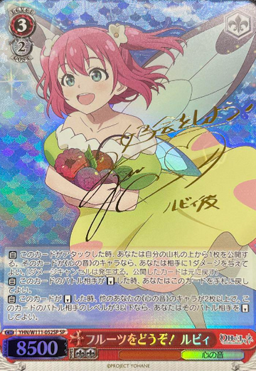 Luby SP YHN/W111-052SP - Yohane the Parhelion
