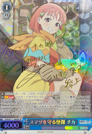 Chika SP YHN/W111-080SP - Yohane the Parhelion