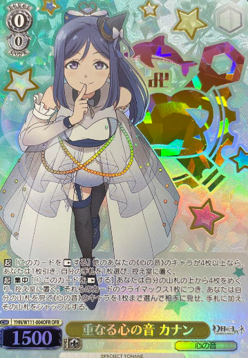 Kanan OFR YHN/W111-004OFR - Yohane the Parhelion