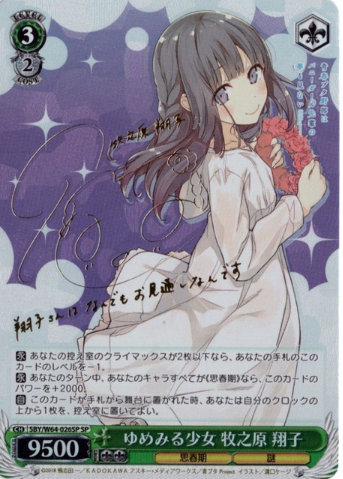 Shoko Makinohara SP SBY/W64-026SP - Bunny Girl Senpai