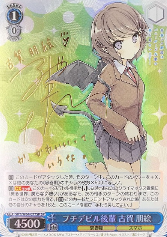 Tomoe Koga SP W64/077SP - Rascal Does Not Dream of Bunny Girl Senpai