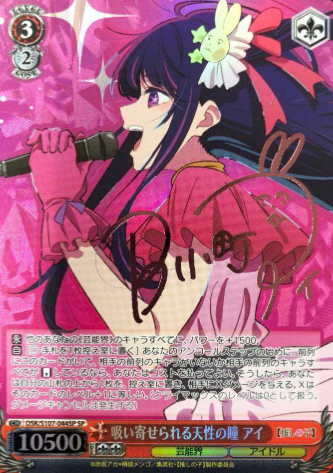 Ai SP OSK/S107-044SP - Oshi no ko