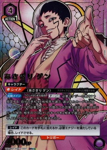 Asagiri Gen SR☆☆ UA14BT/DST-1-037