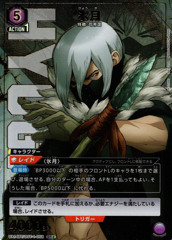 Hyouga SRโ UA14BT/DST-1-058