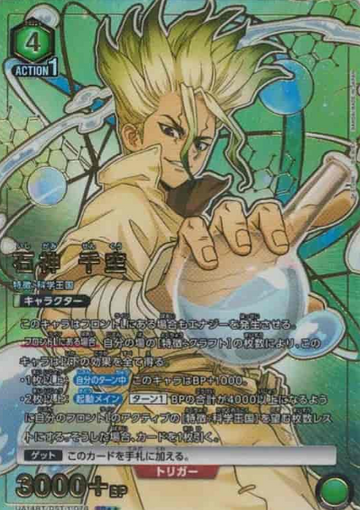 Ishigami Senku SR☆☆ UA14BT/DST-1-078