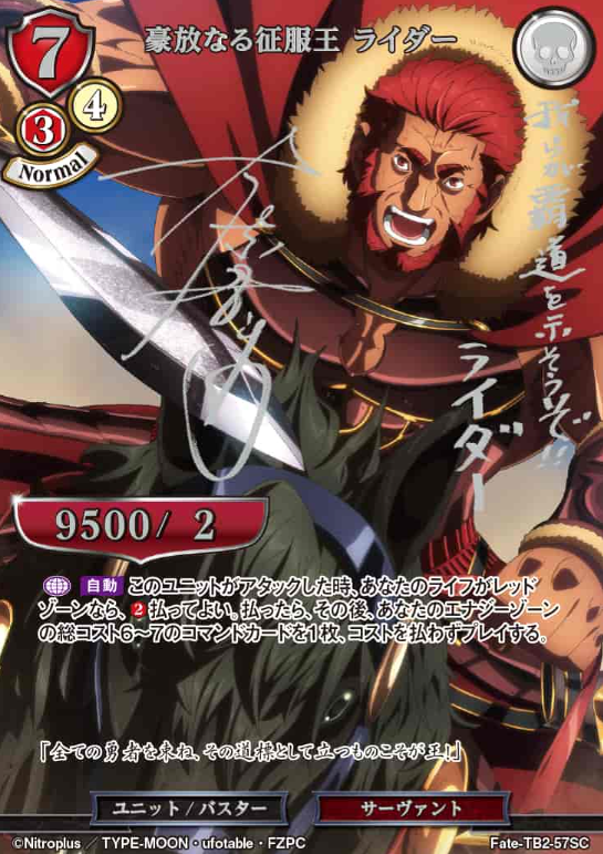 Rider SC Fate-TB2-57SC
