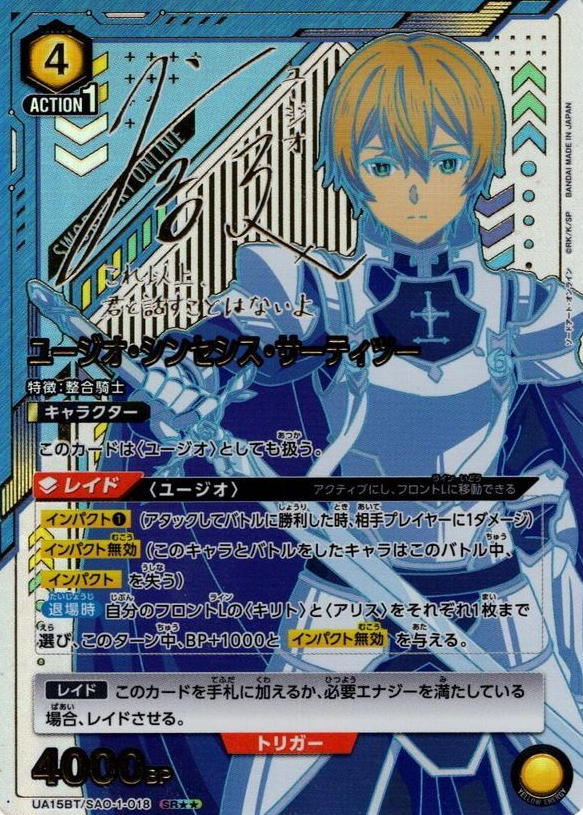 Eugeo SR☆☆ UA15BT/SAO-1-018