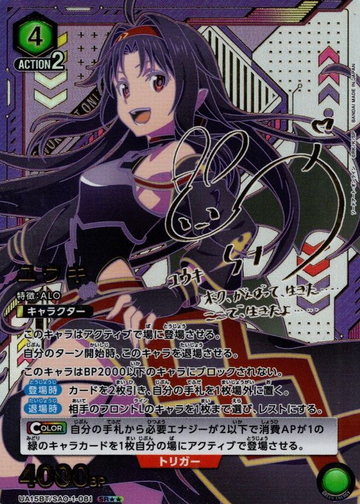 Yuuki SR☆☆ UA15BT/SAO-1-081