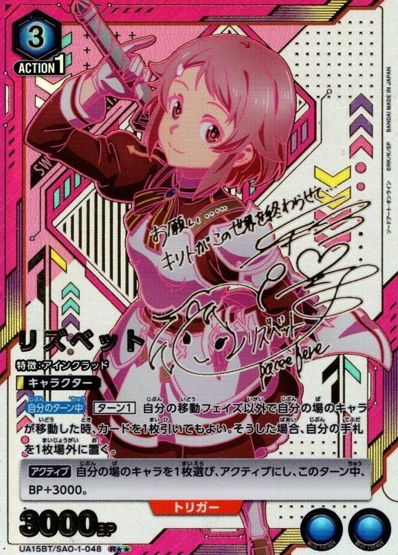 Lisbeth R☆☆ UA15BT/SAO-1-048