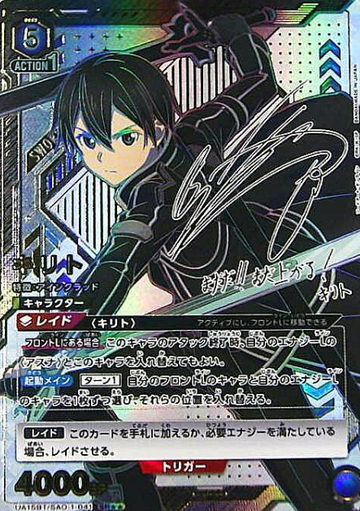 Kirito SR☆☆☆ UA15BT/SAO-1-041