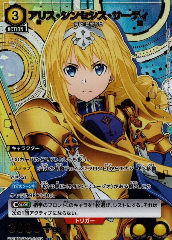 Alice Rโ UA15BT/SAO-1-012