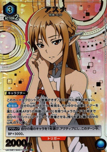Asuna R☆ UA15BT/SAO-1-015