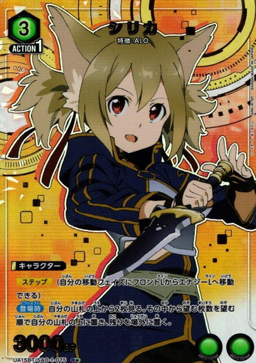 Sirica R☆ UA15BT/SAO-1-075