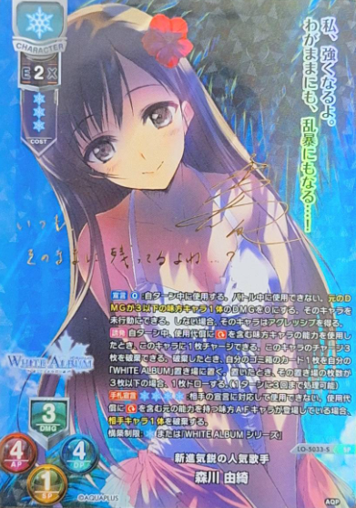 Morikawa Yuki SP LO-5033-S