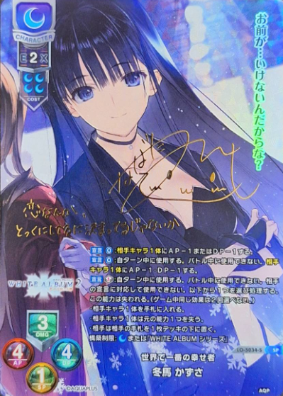Touma Kazusa SP LO-5034-S
